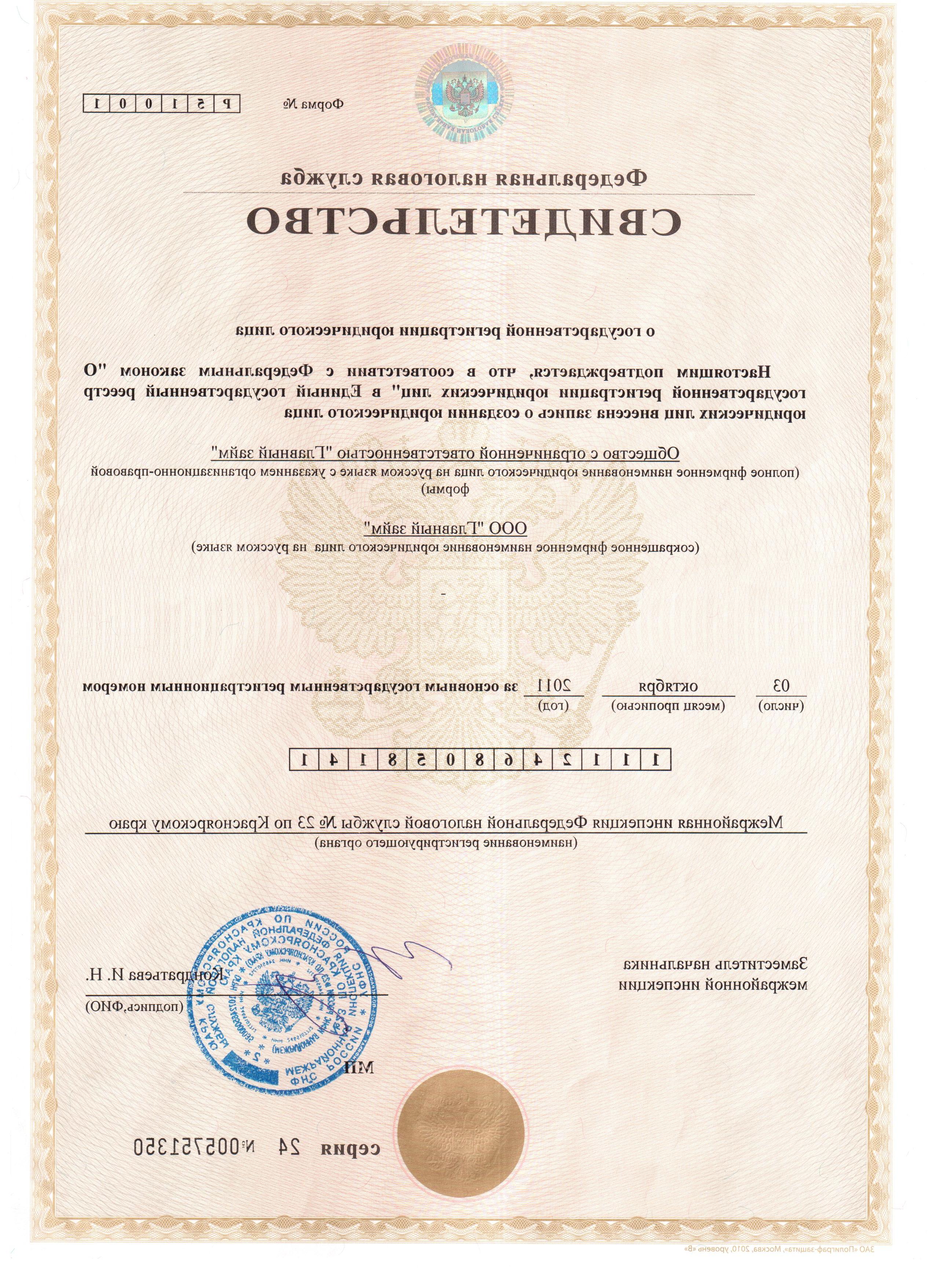 ОГРН